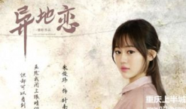 电视剧异地恋剧情介绍